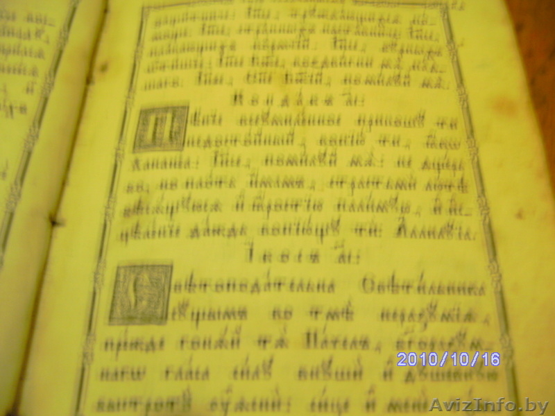 старославянский молитвенник - Изображение #2, Объявление #144292