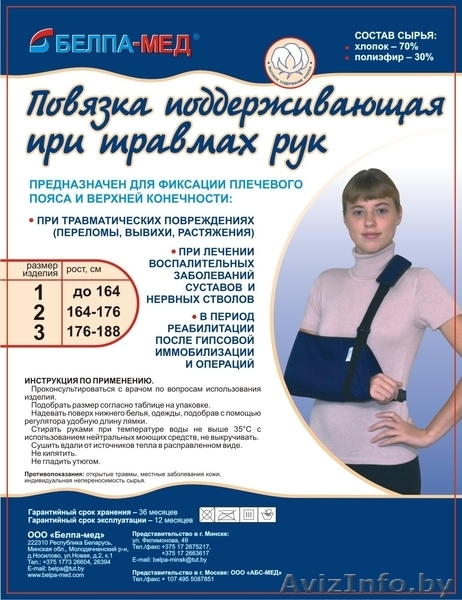 Бандажи,корректоры,стельки,изделия для суставов,чулки  и многое другое - Изображение #4, Объявление #137330