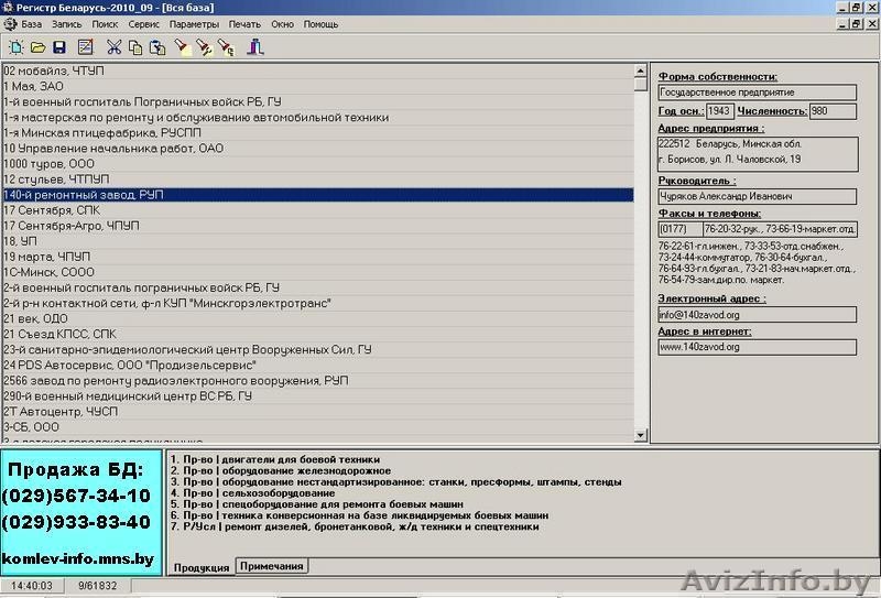 Kompyuternaya Baza Dannyh Predpriyatij Belarusi Registr Belarus 2011 V Minske Prodam Kuplyu Vsyakaya Vsyachina V Minske 139475 Minsk Avizinfo By