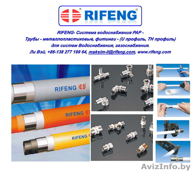 RIFENG - водяной теплый пол - Изображение #2, Объявление #144305