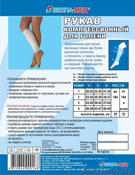 Бандажи,корректоры,стельки,изделия для суставов,чулки  и многое другое - Изображение #6, Объявление #137330