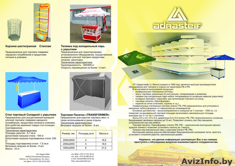Реализация палаток, зонтов, стеллажей, складных укрытий - Изображение #1, Объявление #186079
