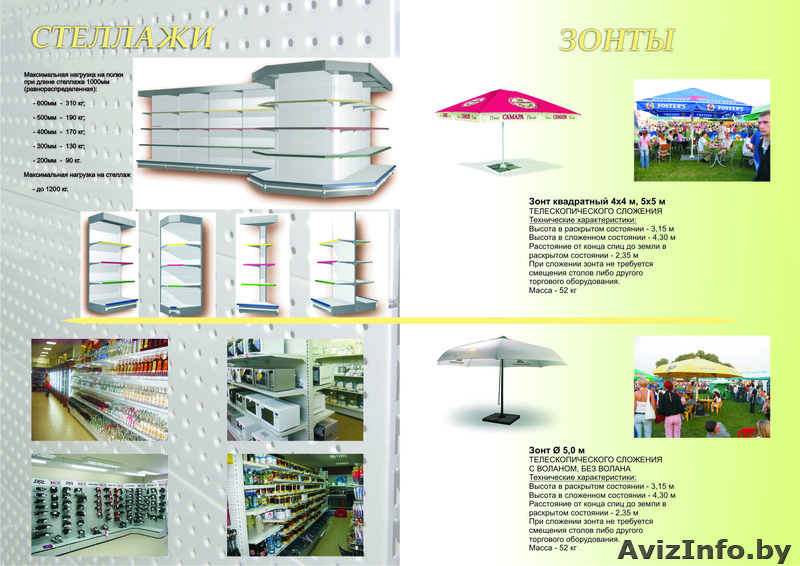 Реализация палаток, зонтов, стеллажей, складных укрытий - Изображение #2, Объявление #186079