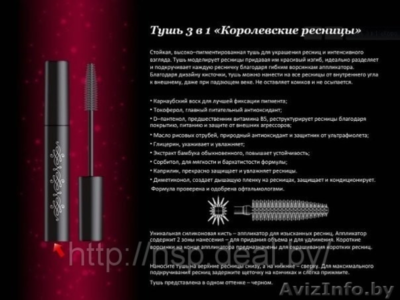 Тушь 3 в 1 «Королевские ресницы» - Изображение #2, Объявление #235797