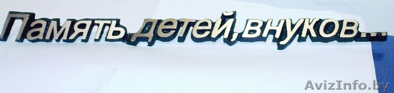 Изготовление Барельефа, бюста,скульптуры, статуэток. - Изображение #5, Объявление #253805