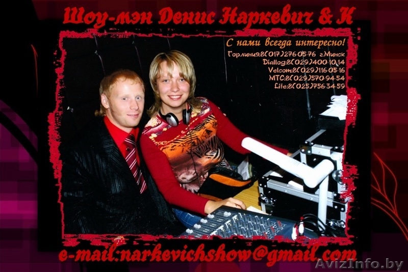 Шоу-программа Дениса Наркевича. - Изображение #4, Объявление #291449
