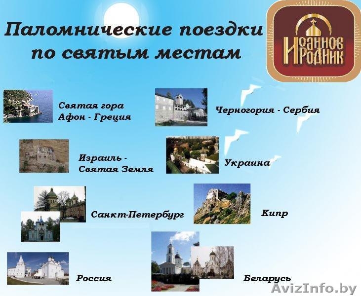 АБИтрэвел: Лучший отдых по доступной цене! - Изображение #4, Объявление #309969