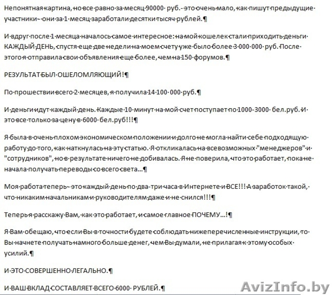 Расклейка объявлений в интернете  - Изображение #3, Объявление #312293