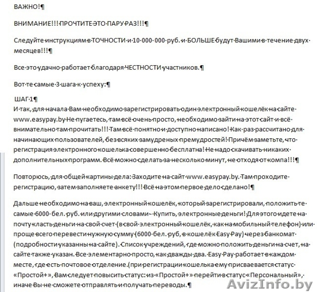 Расклейка объявлений в интернете  - Изображение #4, Объявление #312293