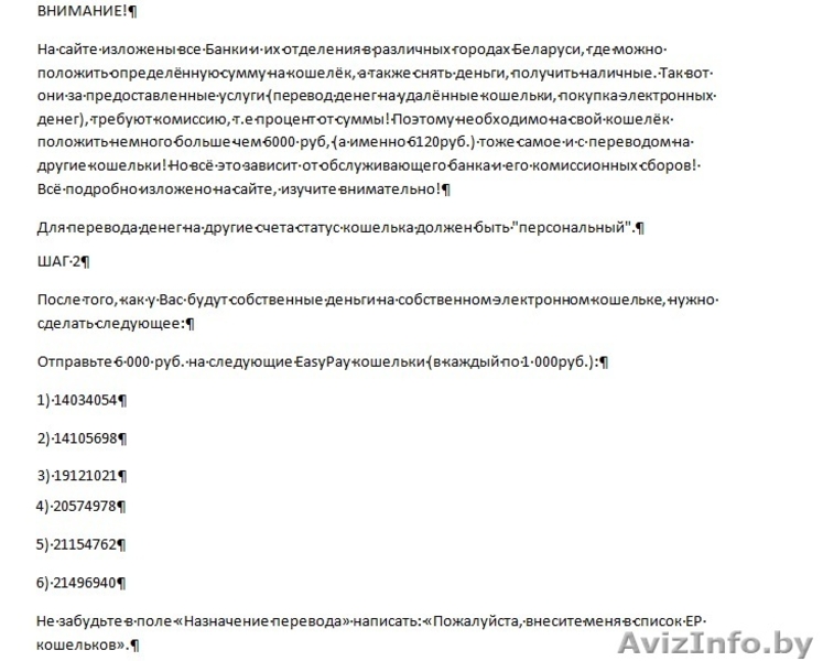 Расклейка объявлений в интернете  - Изображение #5, Объявление #312293
