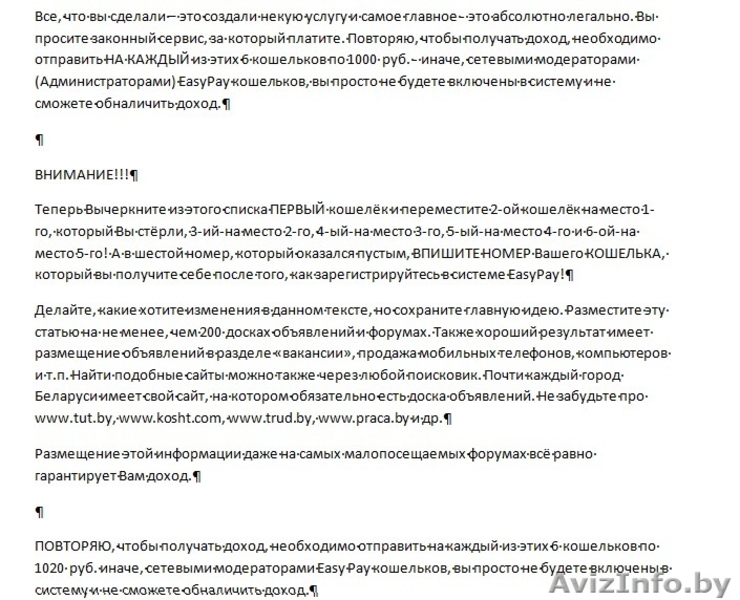 Расклейка объявлений в интернете  - Изображение #6, Объявление #312293