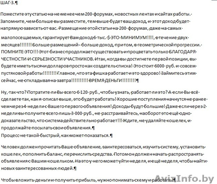 Расклейка объявлений в интернете  - Изображение #7, Объявление #312293