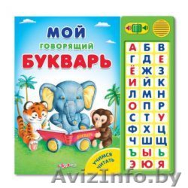 Детские развивающие книжки белфакс Азбукварик - Изображение #7, Объявление #313664