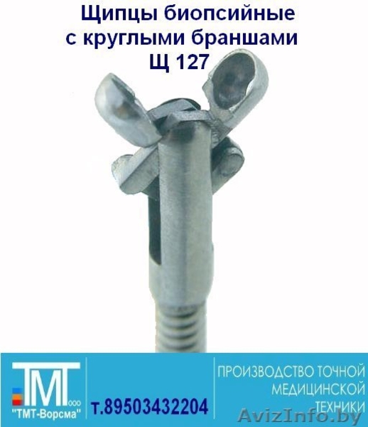 Щипцы биопсийные с иглой, Ушиватель органов, Эндоскопический инструмент, ТМТ-Вор - Изображение #4, Объявление #312882