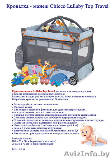 кроватка-манеж CHICCO - Изображение #2, Объявление #355350