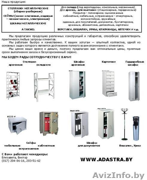 Все из металла. сейфы, стеллажи, шкафы, вешалки  - Изображение #1, Объявление #425598