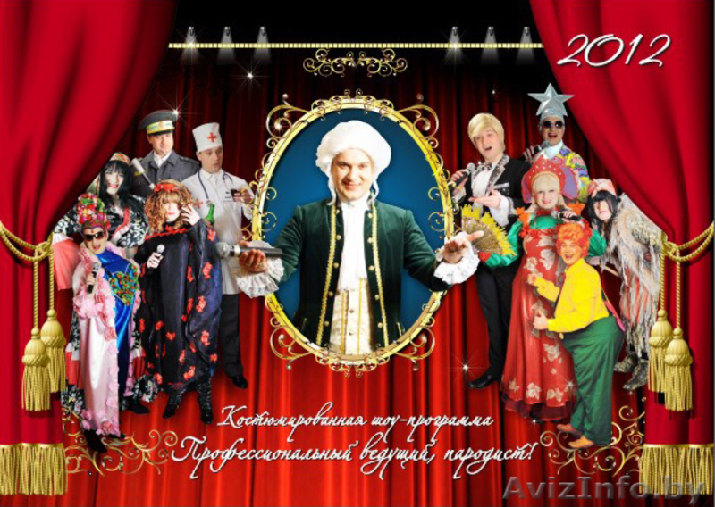 Шоумен, тамада, ведущий. Шоу двойников, авторская программа. - Изображение #3, Объявление #5876