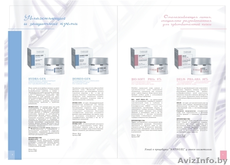 Итальянская профессиональная косметика Natinuel - Изображение #4, Объявление #546847