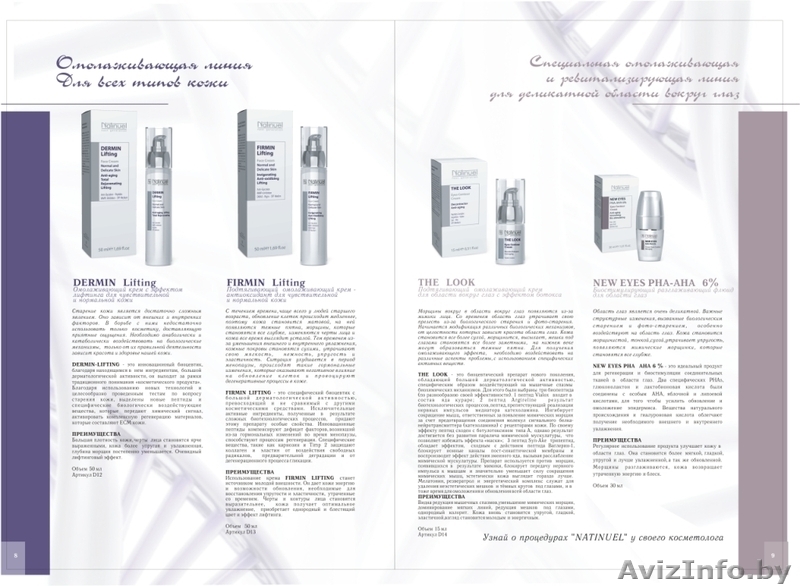 Итальянская профессиональная косметика Natinuel - Изображение #2, Объявление #546847