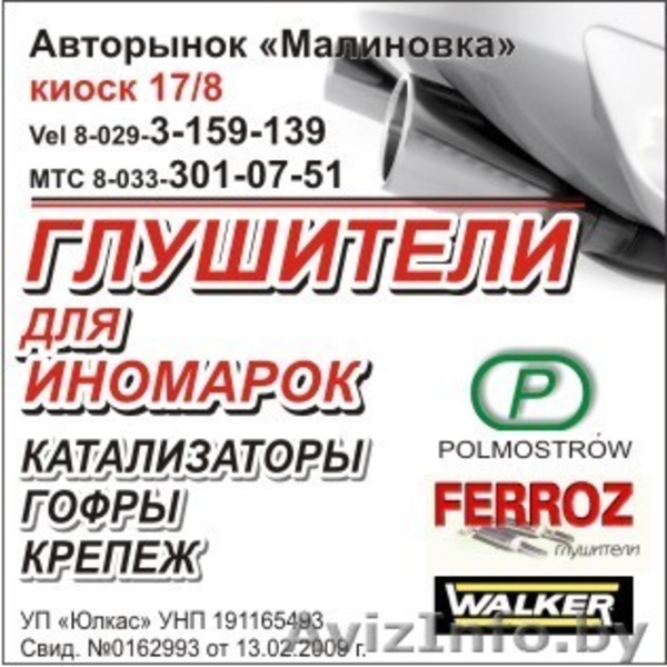 глушитель и глушители для иномарок низкие цены гарантия качества (5000 RUR ) - Изображение #1, Объявление #528316