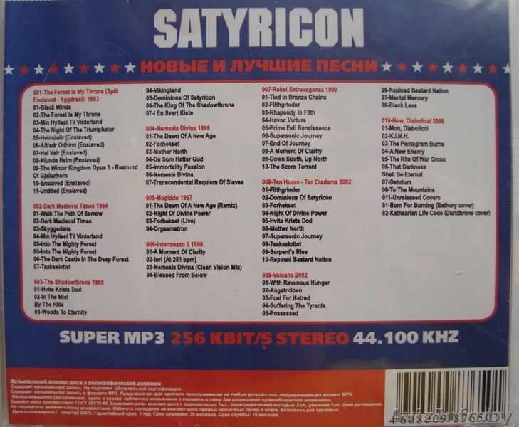 диски Сатирикон и Блинк  - Изображение #4, Объявление #581299