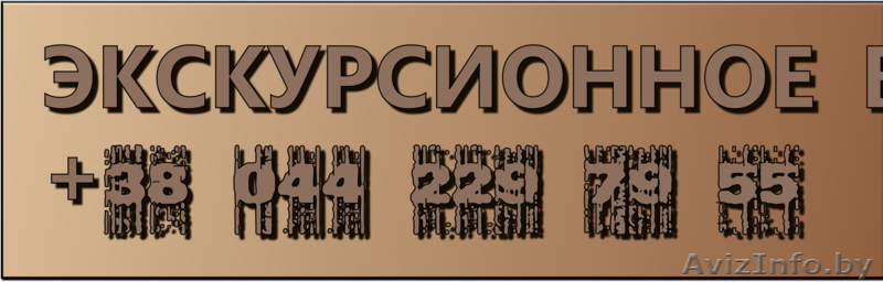 Бюро экскурсий  - Изображение #4, Объявление #680942
