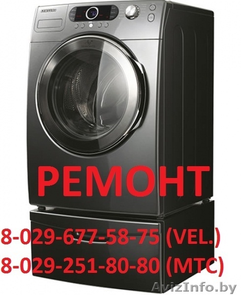 РЕМОНТ  СТИРАЛЬНЫХ  МАШИН.ЗАПЧАСТИ К СТИРАЛЬНЫМ МАШИНАМ. - Изображение #4, Объявление #174802