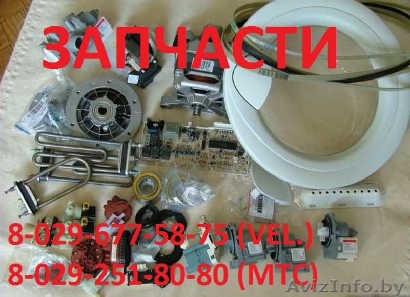 РЕМОНТ  СТИРАЛЬНЫХ  МАШИН.ЗАПЧАСТИ К СТИРАЛЬНЫМ МАШИНАМ. - Изображение #3, Объявление #174802