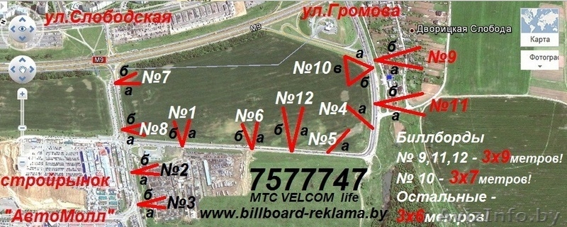 Реклама на Биллбордах в г.Минске и районе АвтоМОЛЛА, стройрынка! - Изображение #10, Объявление #742079