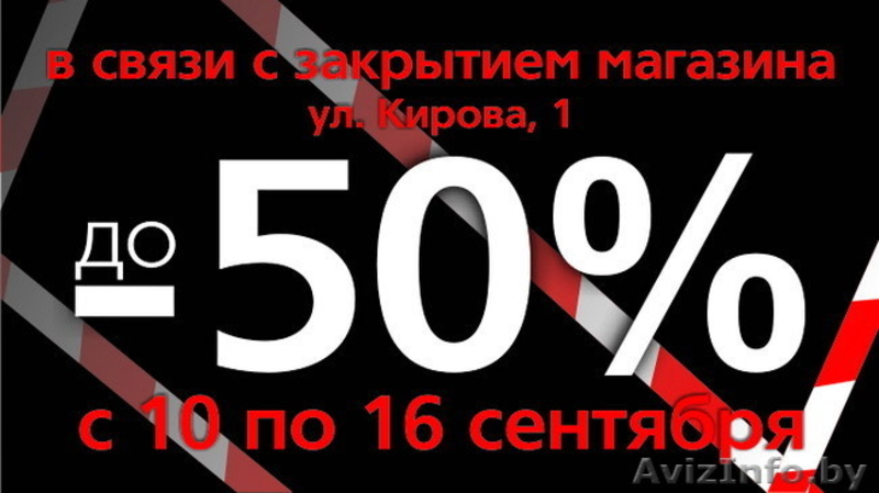 «AXIS»: финальный SALE на Кирова! - Изображение #1, Объявление #752024