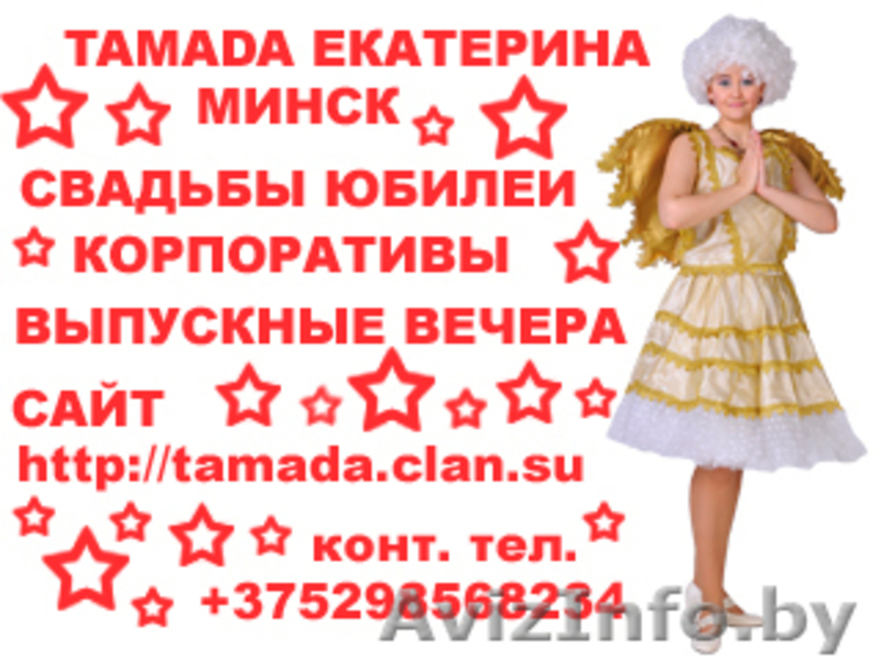 Ведущая тамада на новогодний огонёк корпоратив  свадьбу юбилей выпускной вечер - Изображение #4, Объявление #799655