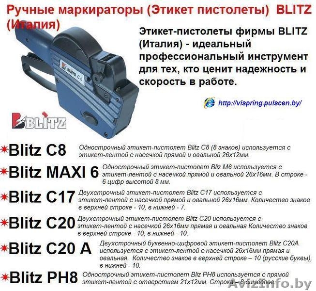 Этикет пистолеты)  BLITZ (Италия) - Изображение #3, Объявление #788873