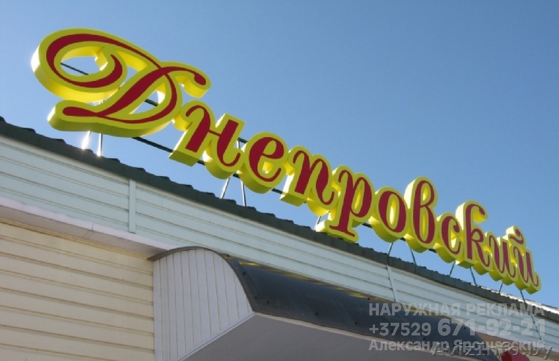 Ярошевский Александр, предприниматель - Изображение #10, Объявление #789194