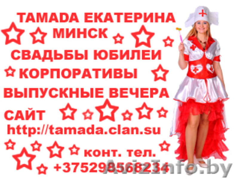 Ведущая тамада на новогодний огонёк корпоратив  свадьбу юбилей выпускной вечер - Изображение #3, Объявление #799655