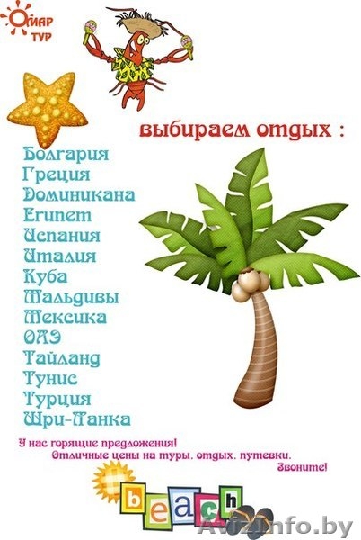 Туристическая компания ОмарТур - Изображение #1, Объявление #807171