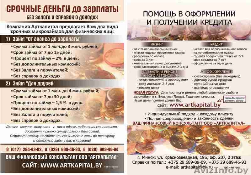 Помощь в оформлении и получении кредита.Микрозайм - Изображение #2, Объявление #807043