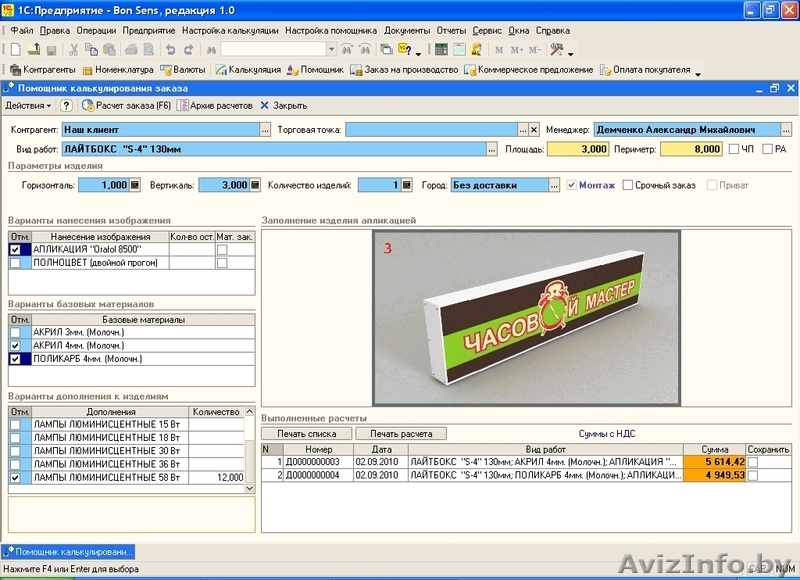 Программа «BON SENS» - Автоматизация производственного процесса наружной рекламы - Изображение #4, Объявление #803125