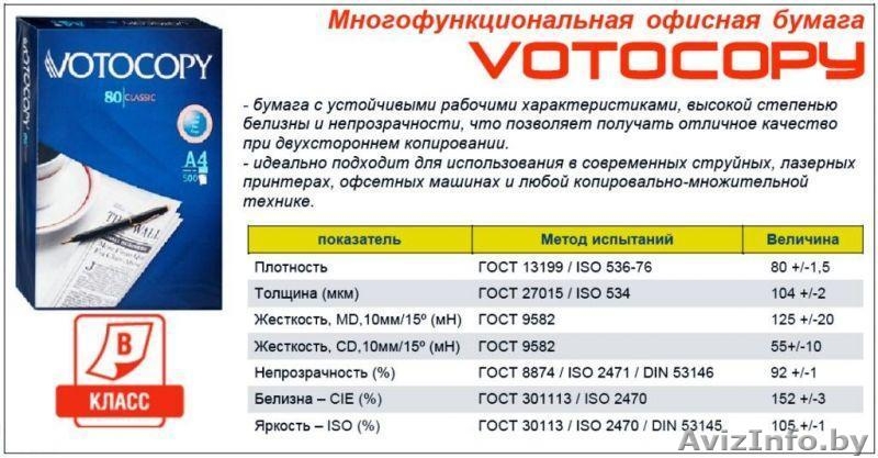 бумага офисная А4 и термобумага для факса  - Изображение #3, Объявление #833622