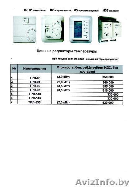 Пол теплый электрический WIRT - Изображение #6, Объявление #792149