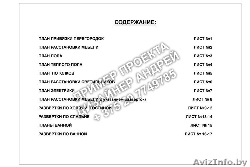 Дизайн интерьера в Минске - Изображение #7, Объявление #884234