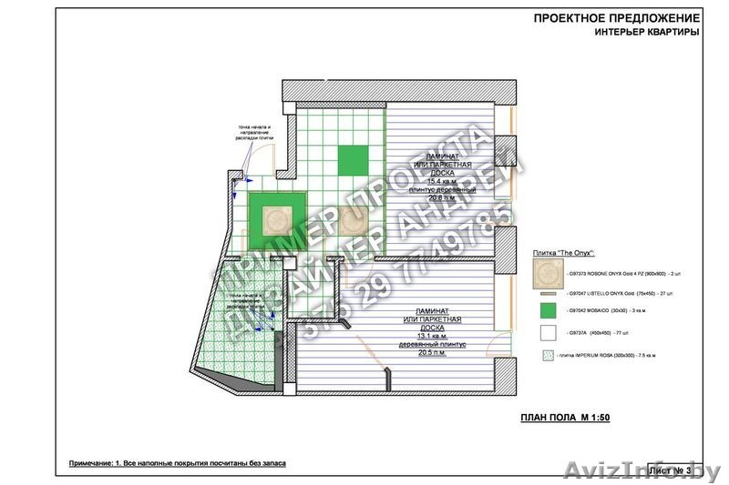 Дизайн интерьера в Минске - Изображение #10, Объявление #884234