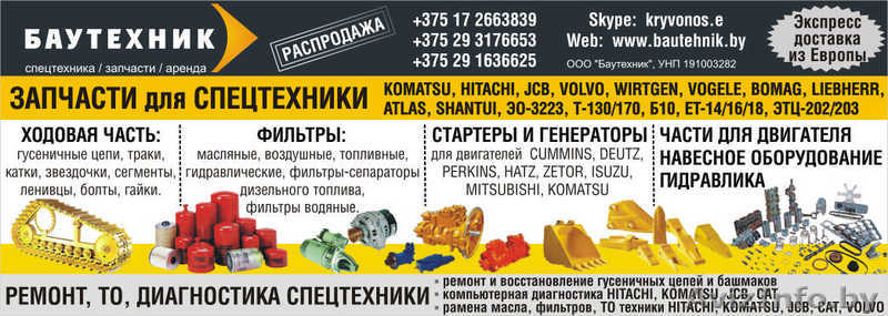 Запасные части для строительной спецтехники - Изображение #4, Объявление #878382