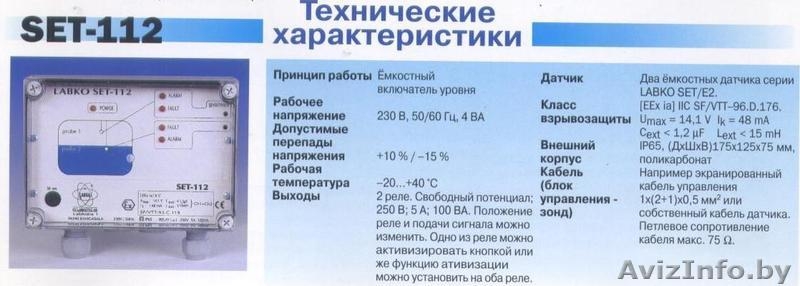 Сигнализатор нефтепродуктов SET/OMEGA 112  - Изображение #4, Объявление #889663