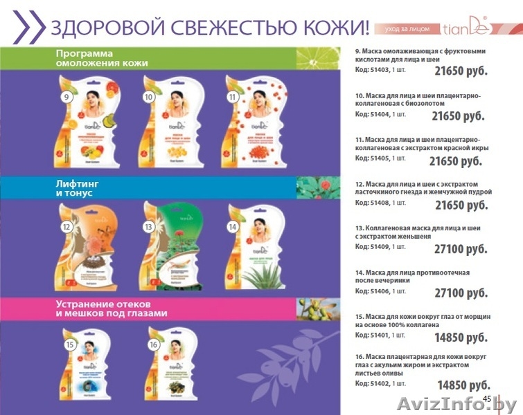 Омолаживаюшие маски dual system - Изображение #8, Объявление #944968