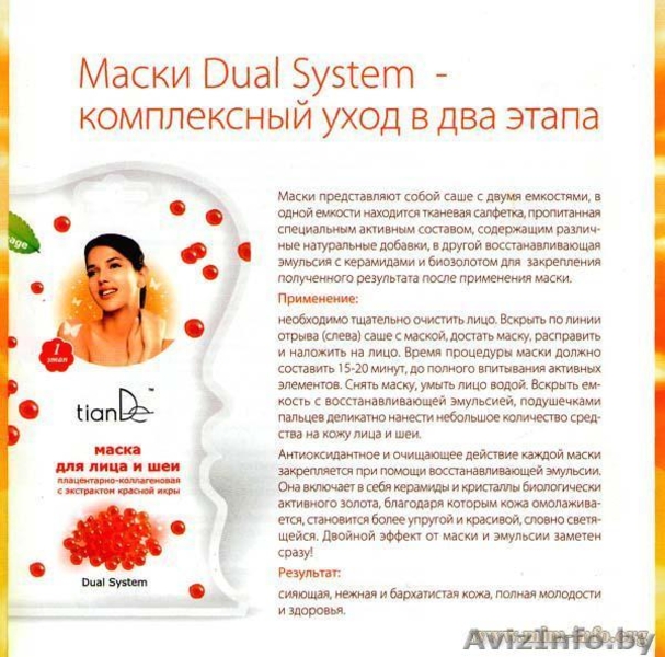Омолаживаюшие маски dual system - Изображение #6, Объявление #944968
