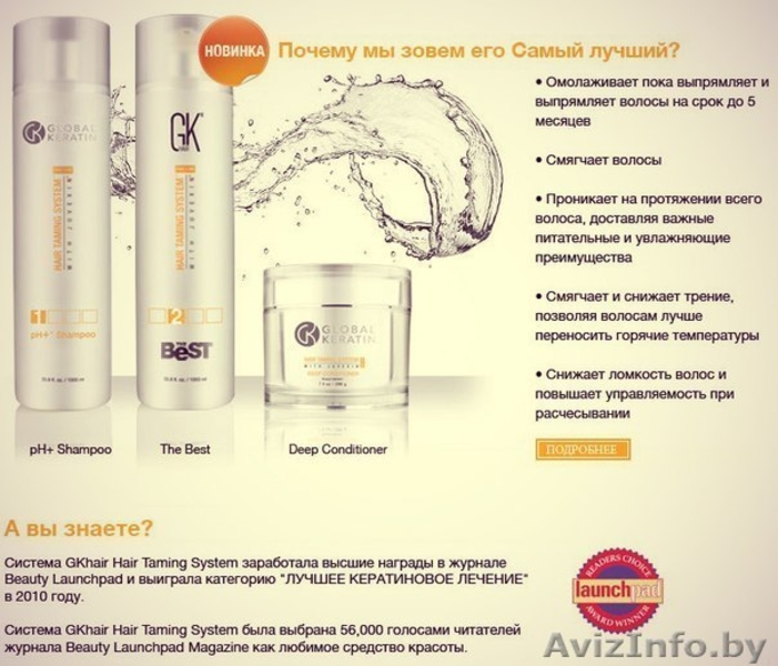 Лечебное  выпрямление волос от Global Keratin - Изображение #5, Объявление #937485