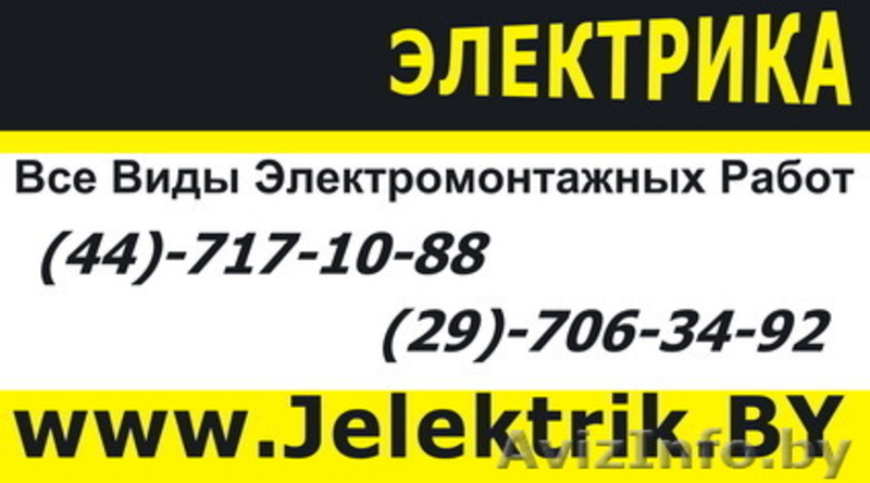 Электромонтаж, электромонтажные работы, услуги электрика. - Изображение #4, Объявление #781662