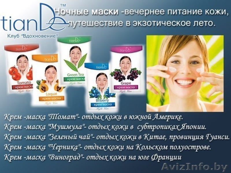 TianDe – источник вашей природной красоты! - Изображение #3, Объявление #941921