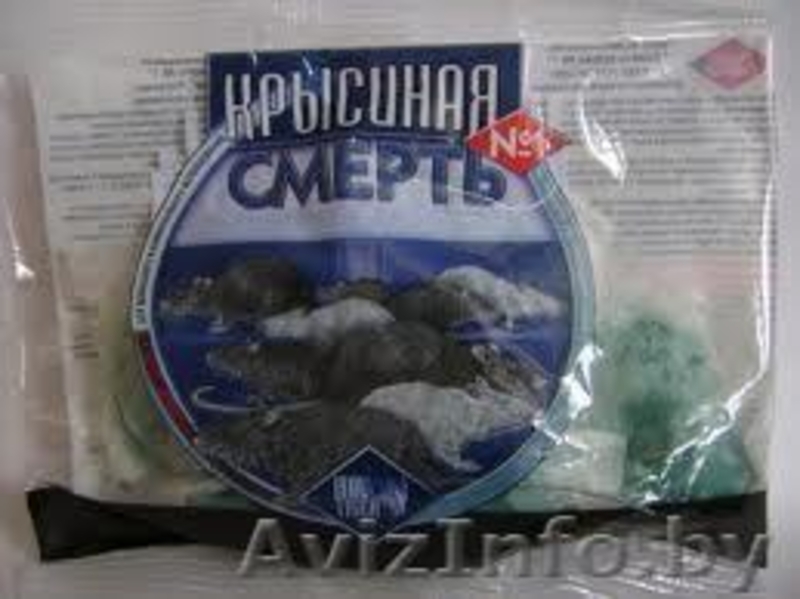 от крыс тараканов и т.д. - Изображение #2, Объявление #984130