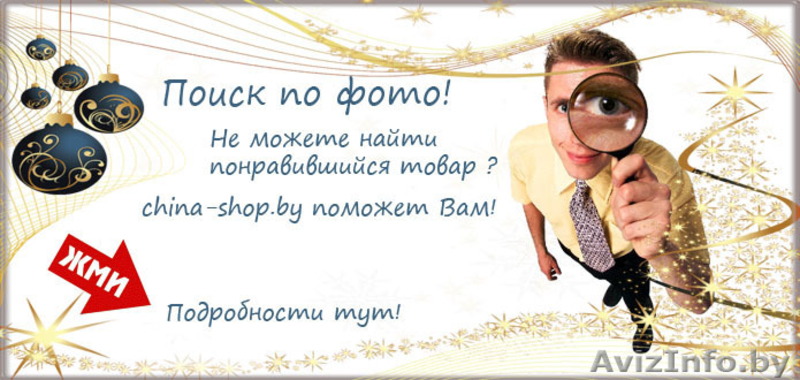 Купить товары из Китая с Бесплатной доставкой в Беларусь, экспресс доcтавка  - Изображение #2, Объявление #994889